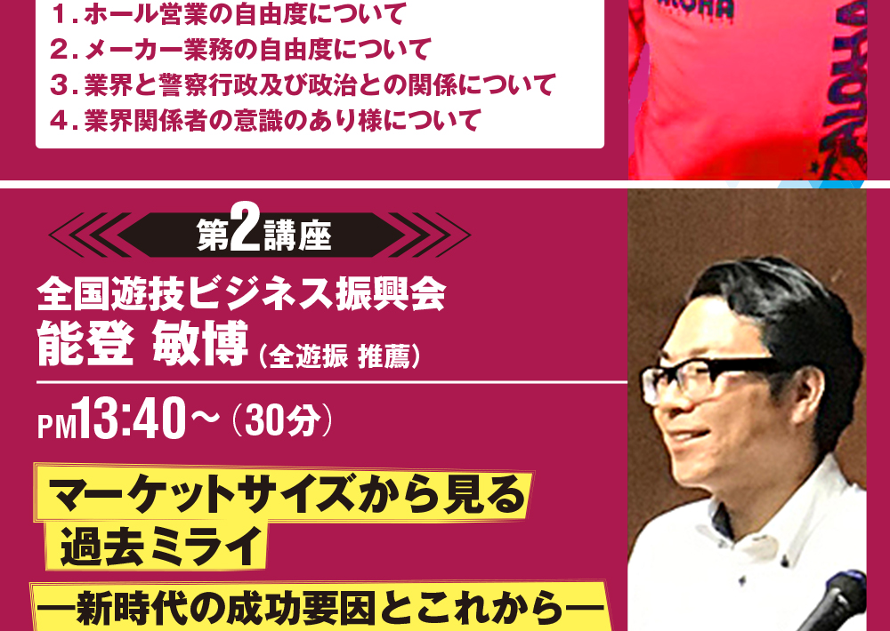1日目 第1講座 POKKA吉田 13:00~ 「令和時代を展望するPOKKA吉田の希望的観測」