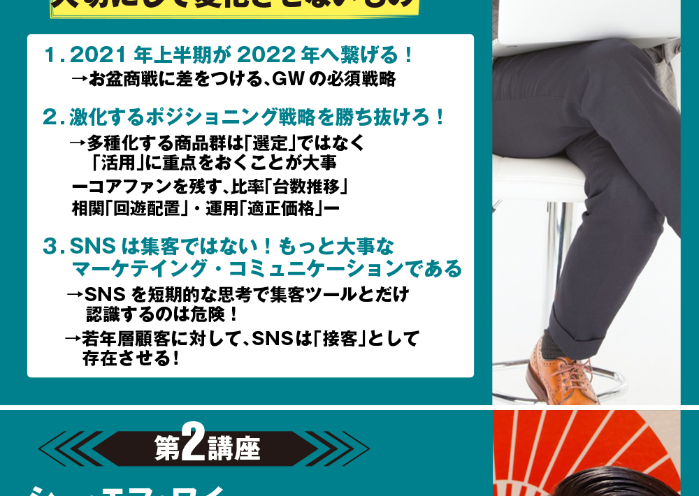 2日目 第1講座 中嶋塾 中嶋優 13:00~「ぱちんこ業界もグレートリセットの時代」