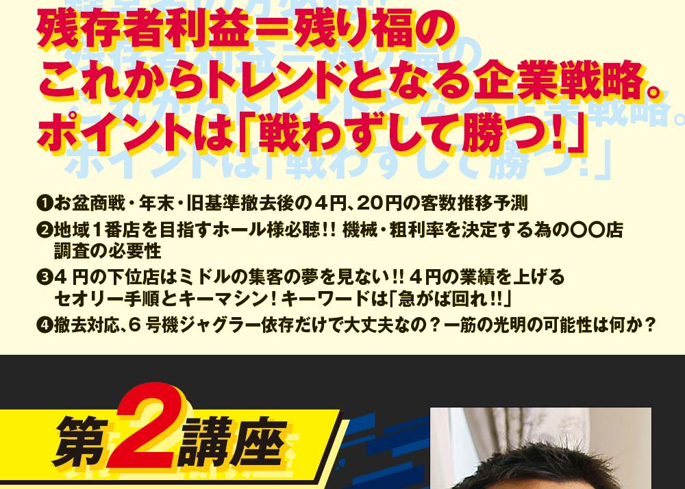 経営者の方必聴!!「全損者利益 = 残り福」のこれからトレンドとなる事業戦略。ポイントは「戦わずして勝つ!」