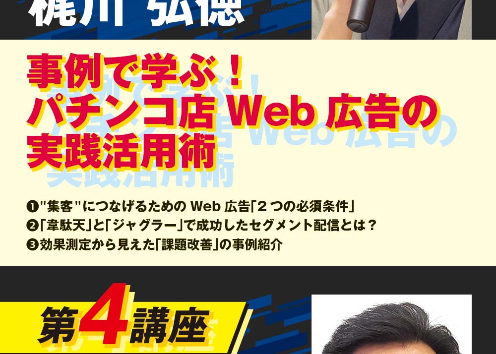 第3講座 14:20~14:40 株式会社シー・エフ・ワイ CEO 梶川弘徳