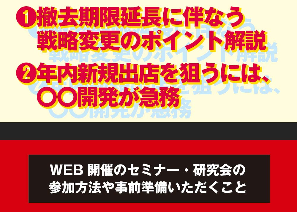 まとめ講座 株式会社船井総合研究所 グループマネージャー 渡邊龍信