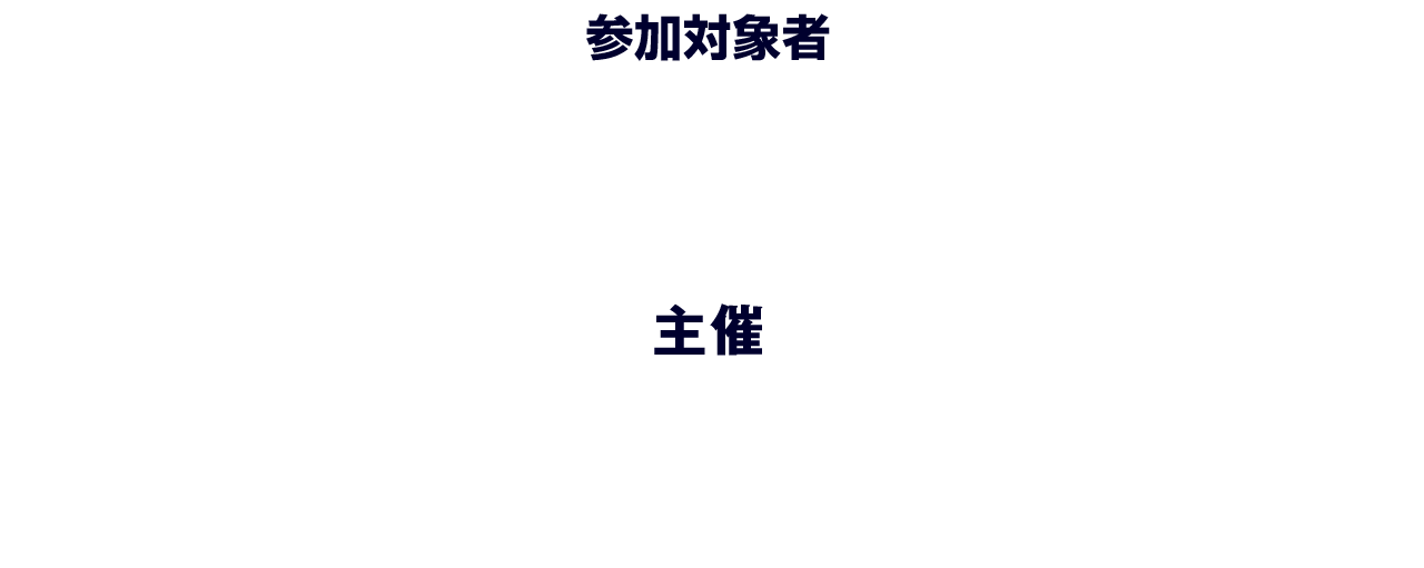 参加対象者：パチンコ業界に関わる方ならどなた様でも参加可能 主催：JAPaNセミナー・株式会社シー・エフ・ワイ