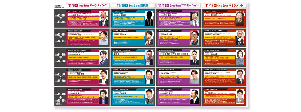 全日程スケジュール